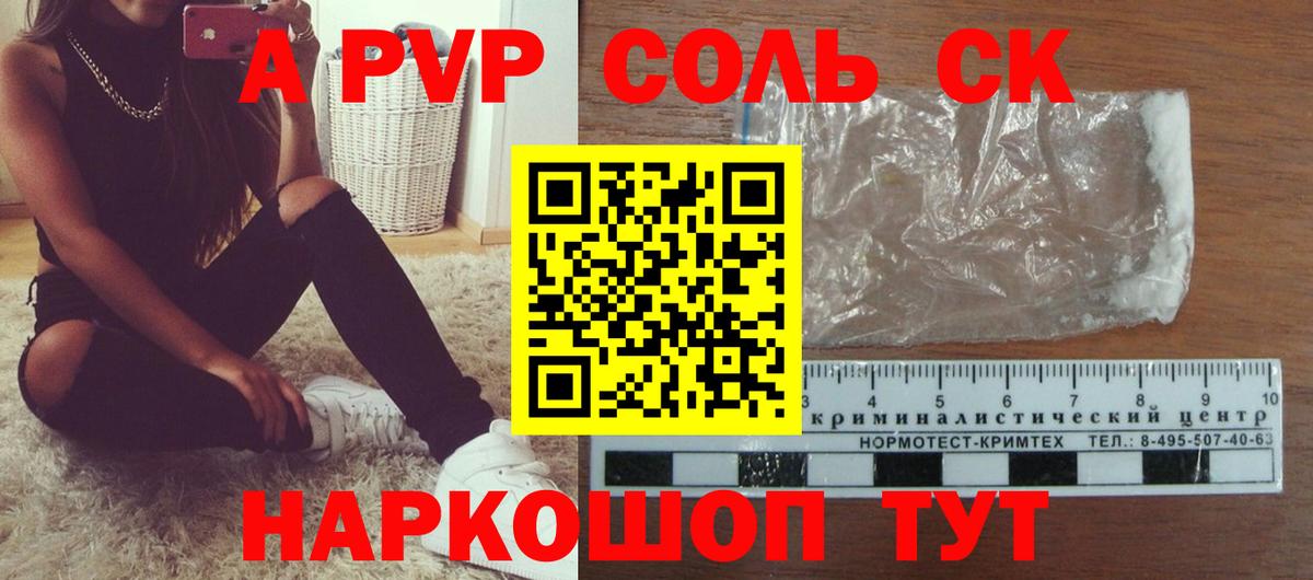 Alfa_PVP кристаллы  APVP Соль  Вход с VPN  Ростов Великий  Alpha-PVP кристаллы 