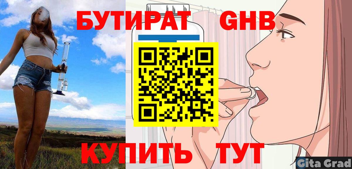 БУТИРАТ жидкий экстази  Вход с VPN  Ростов Великий 