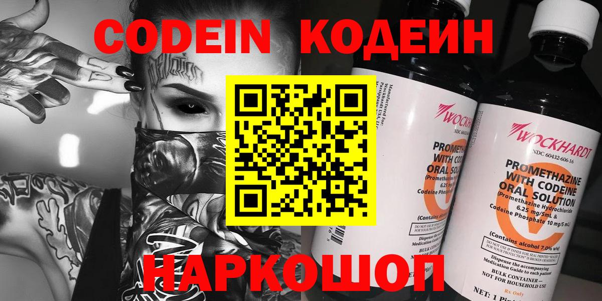 Ростов Великий  Кодеиновый сироп Lean Purple Drank  Вход с VPN  Кодеин напиток Lean (лин) 