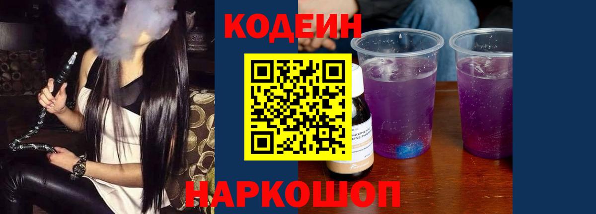Codein Purple Drank Ростов Великий
