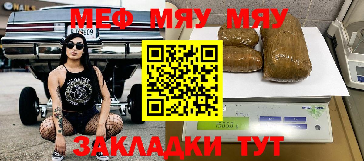 Ростов Великий  Меф мяу мяу  Меф  Меф 4 MMC  Вход с VPN 